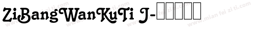 ZiBangWanKuTi J字体转换